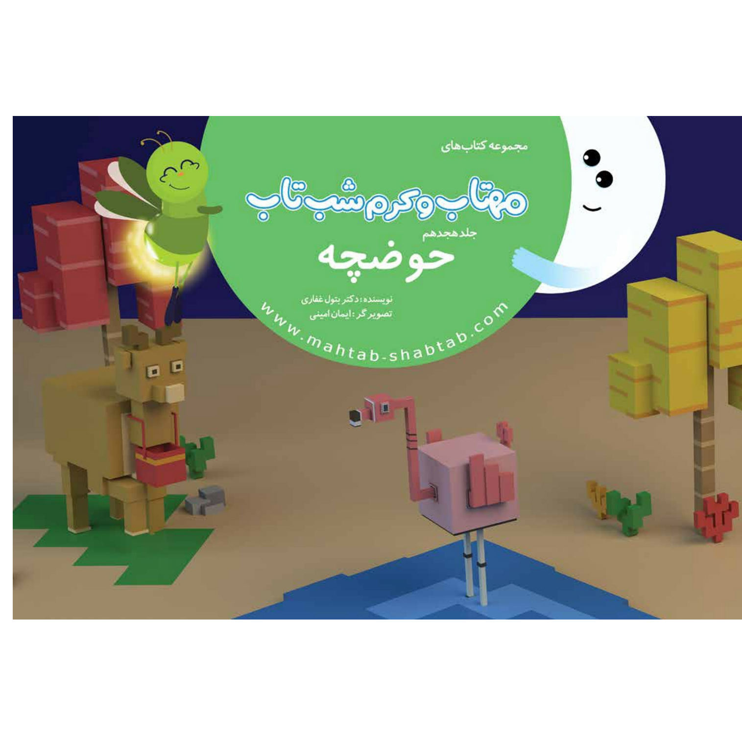 18.  حوضچه
