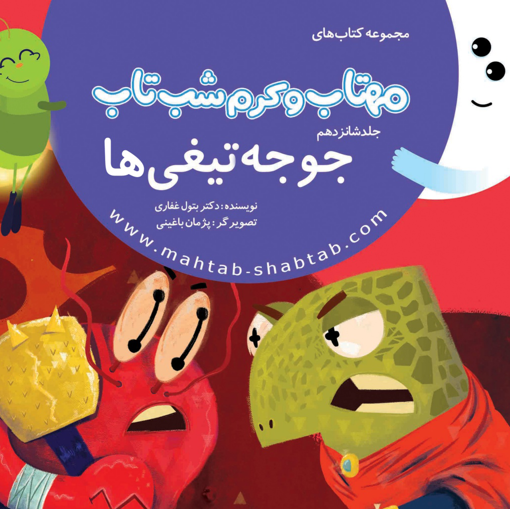 16.  جوجه تیغی ها