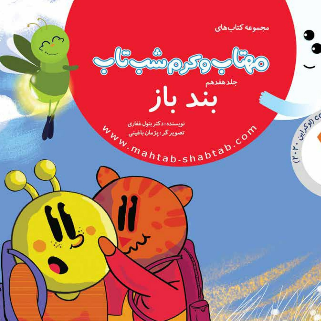 17. بندباز